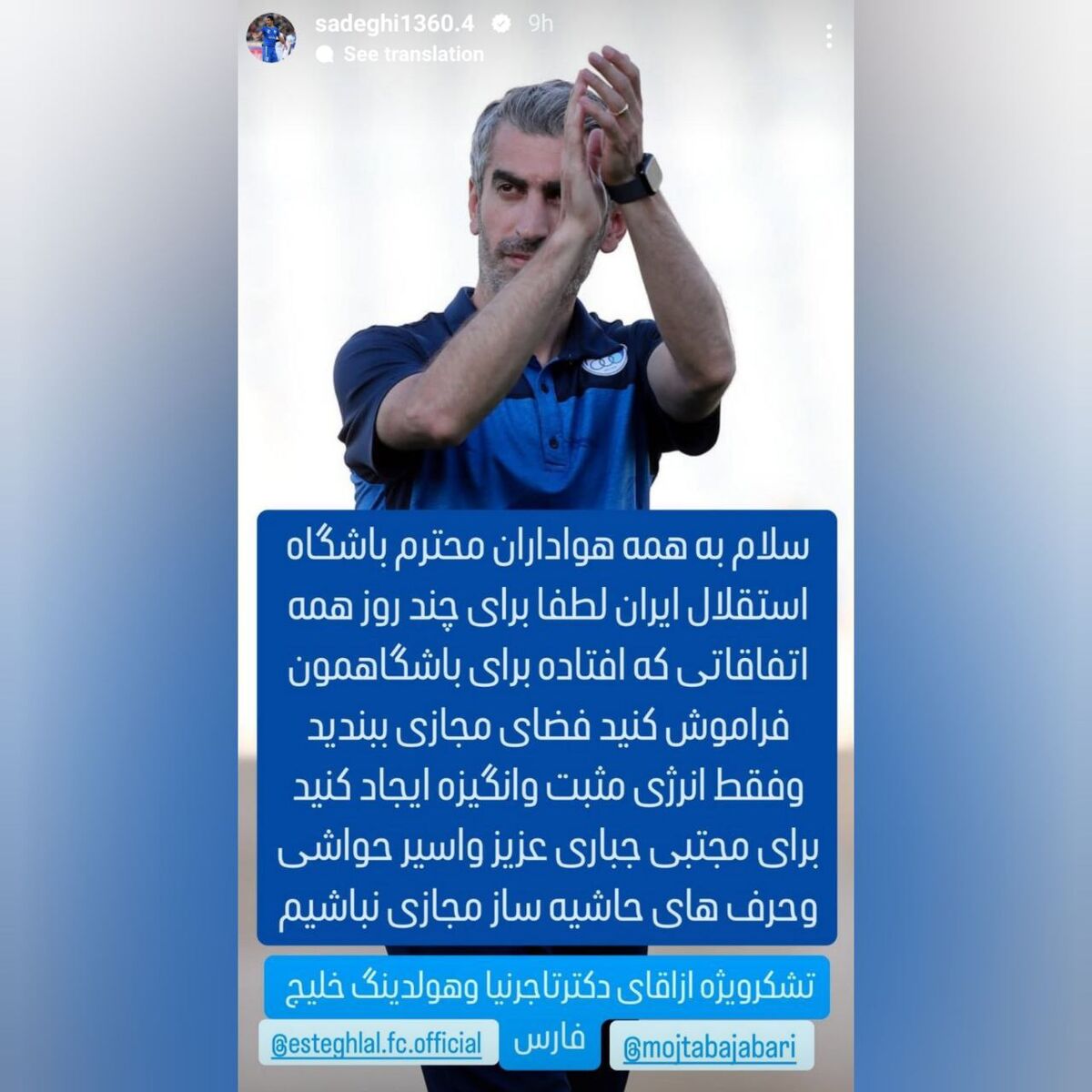 حمایت تمام قد کاپیتان سابق استقلال از جباری: حواشی را فراموش کنید!