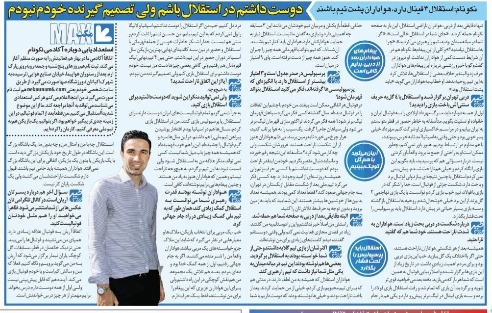 جواد نکونام: استقلال ۴ فینال دارد،هواداران پشت این تیم باشند/ پیغام طرفداران بعد از دربی برایم کافی بود/ دلم میخواست در استقلال باشم ولی..