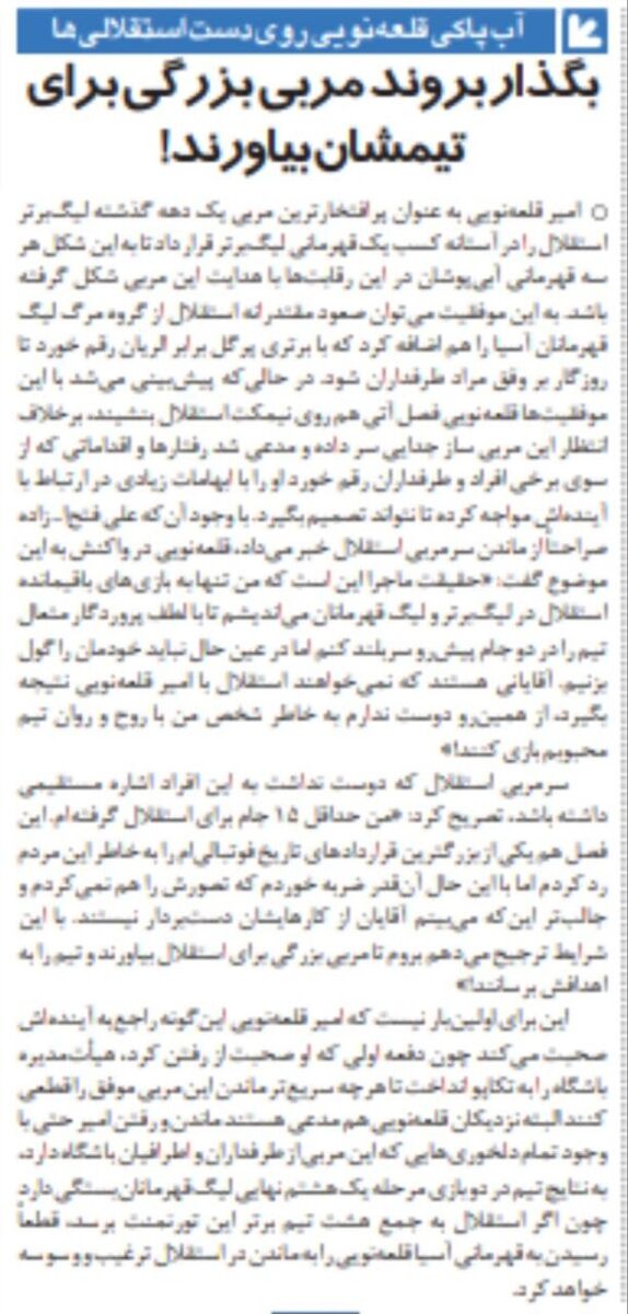 امیر قلعه نویی آب پاکی را روی دست استقلالیها ریخت؛ بروید برای استقلال مربی بزرگ بیاورید/ نمیخواهند استقلال با من نتیجه بگیرد