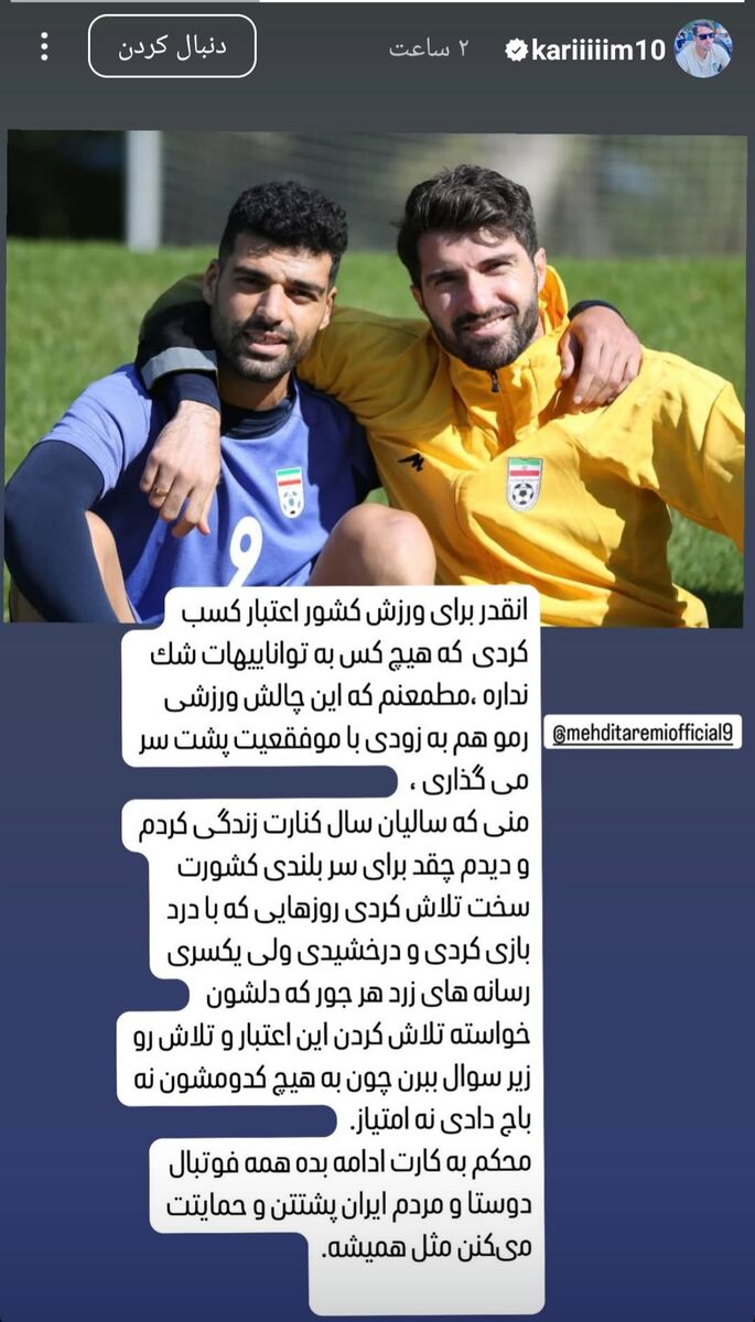 انصاریفرد هم به جمع حامیان طارمی پیوست