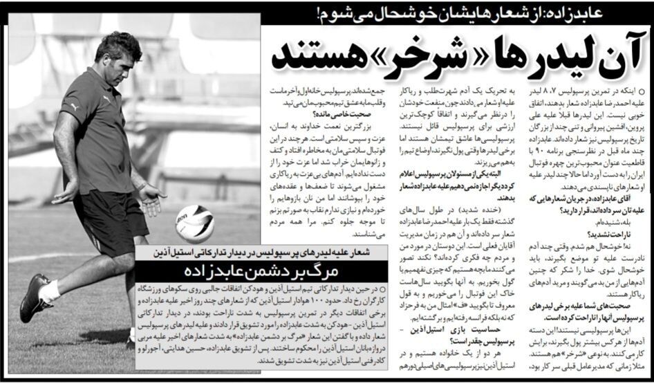بعضی از بوقچیهای پرسپولیس اگر پول نگیرند، تیم را بهم میریزند!/ کسانی که علیه من شعار میدهند، شرخر هستند!