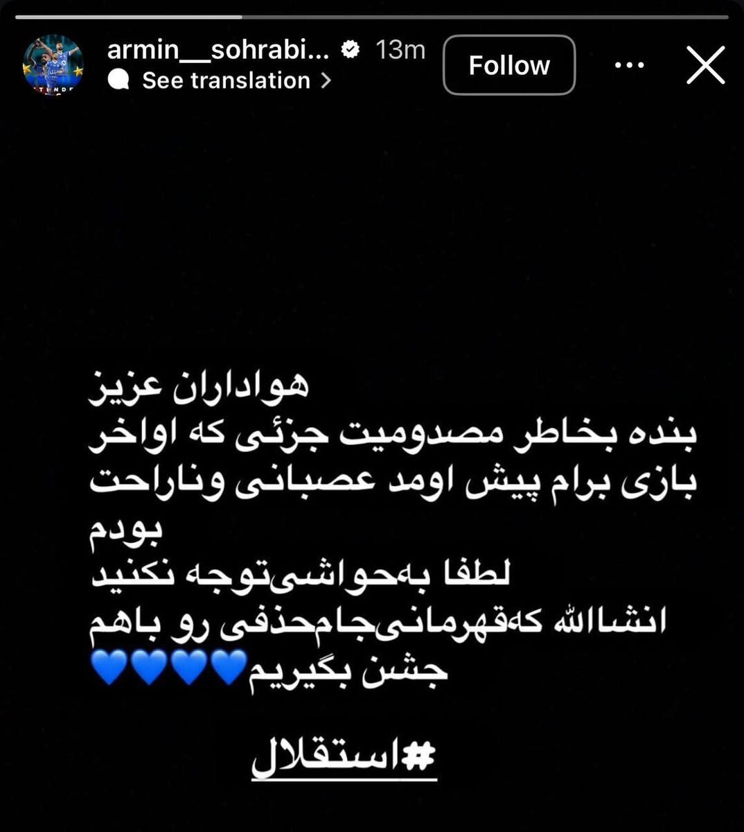 سهرابیان به شایعات پایان داد: به حواشی توجه نکنید!