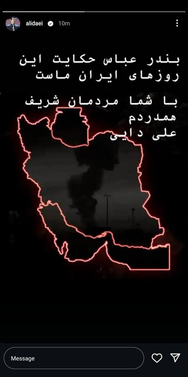 استوری تلخ علی دایی: بندرعباس حکایت این روزهای ایران ماست!