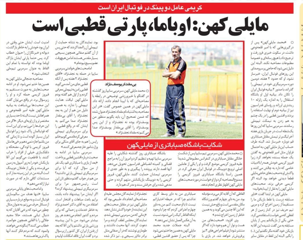 افتخار میکنم با پیشنهاد احمدی نژاد سرمربی تیم ملی شده باشم/ باراک اوباما پارتی افشین قطبی بود!/ فیروز کریمی یکی از عوامل دوپینگ در ایران است