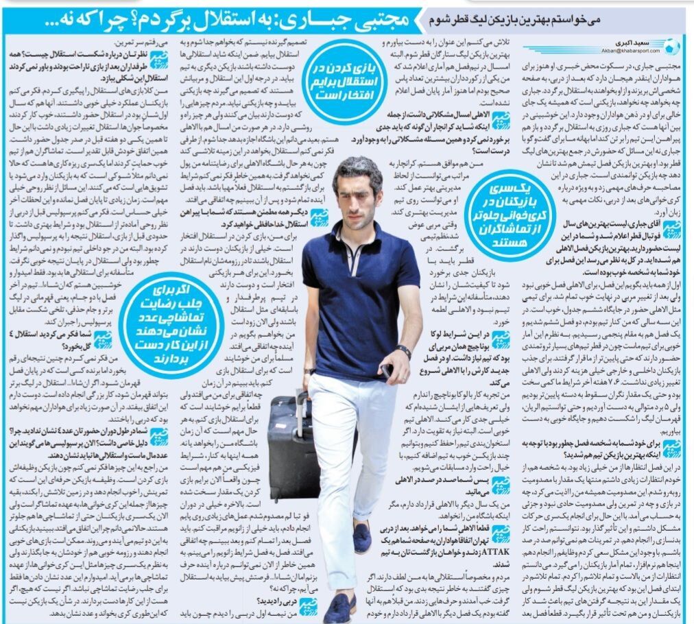 مجتبی جباری: بعید استقلال برای جذب من اقدام بکند/ فکر نمیکردم استقلال ۴ گل از پرسپولیس بخورد/ کرکری خواندن در شأن فوتبالیستها نیست