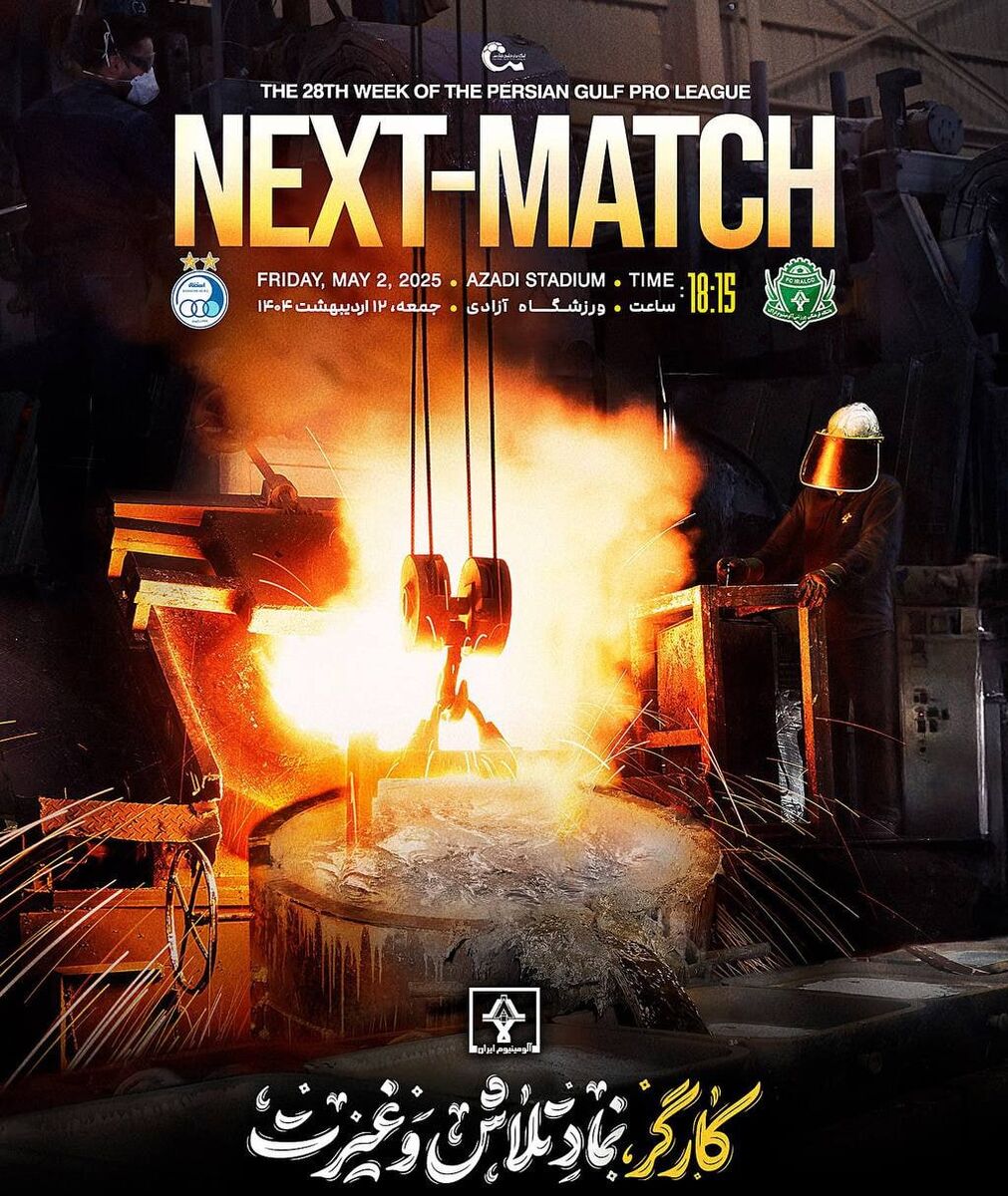پوستر آلومینیوم برای بازی استقلال؛ کارگر، نماد تلاش و غیرت