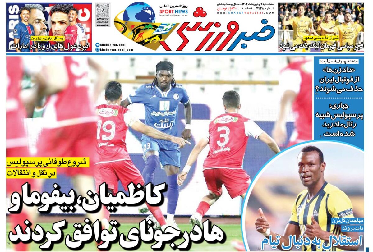 اسامی خریدهای جدید پرسپولیس لو رفت اسامی خریدهای جدید پرسپولیس لو رفت