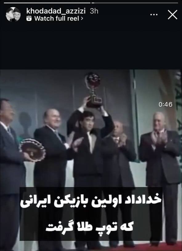 خداداد یادآوری کرد!