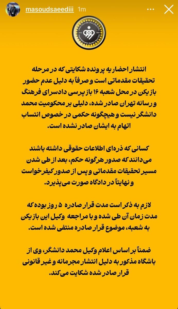 ادعای باشگاه سپاهان: دانشگر از پرسپولیس شکایت می کند؛ جلب بازیکن ما منتفی شده است!