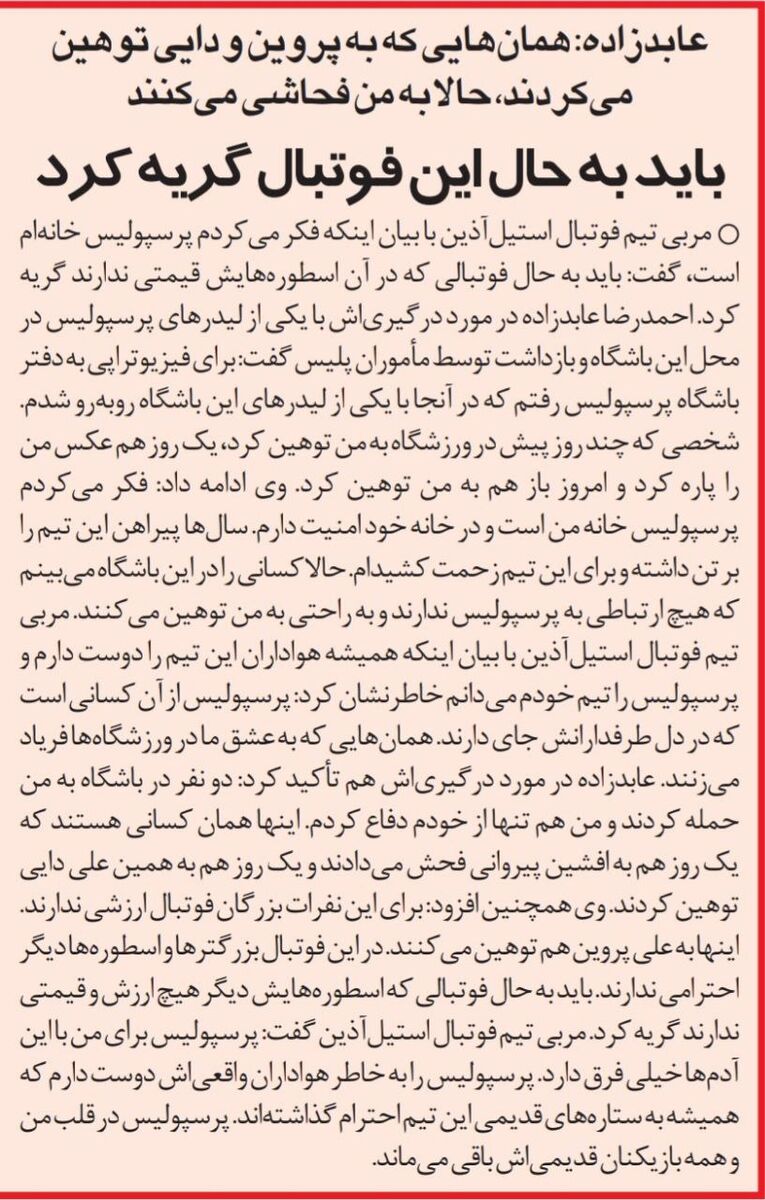 درگیری ستاره پرسپولیس با بوقچیها؛ عابدزاده: به من حمله کردند، از خودم دفاع کردم/ فکر میکردم در باشگاه پرسپولیس امنیت دارم اما...