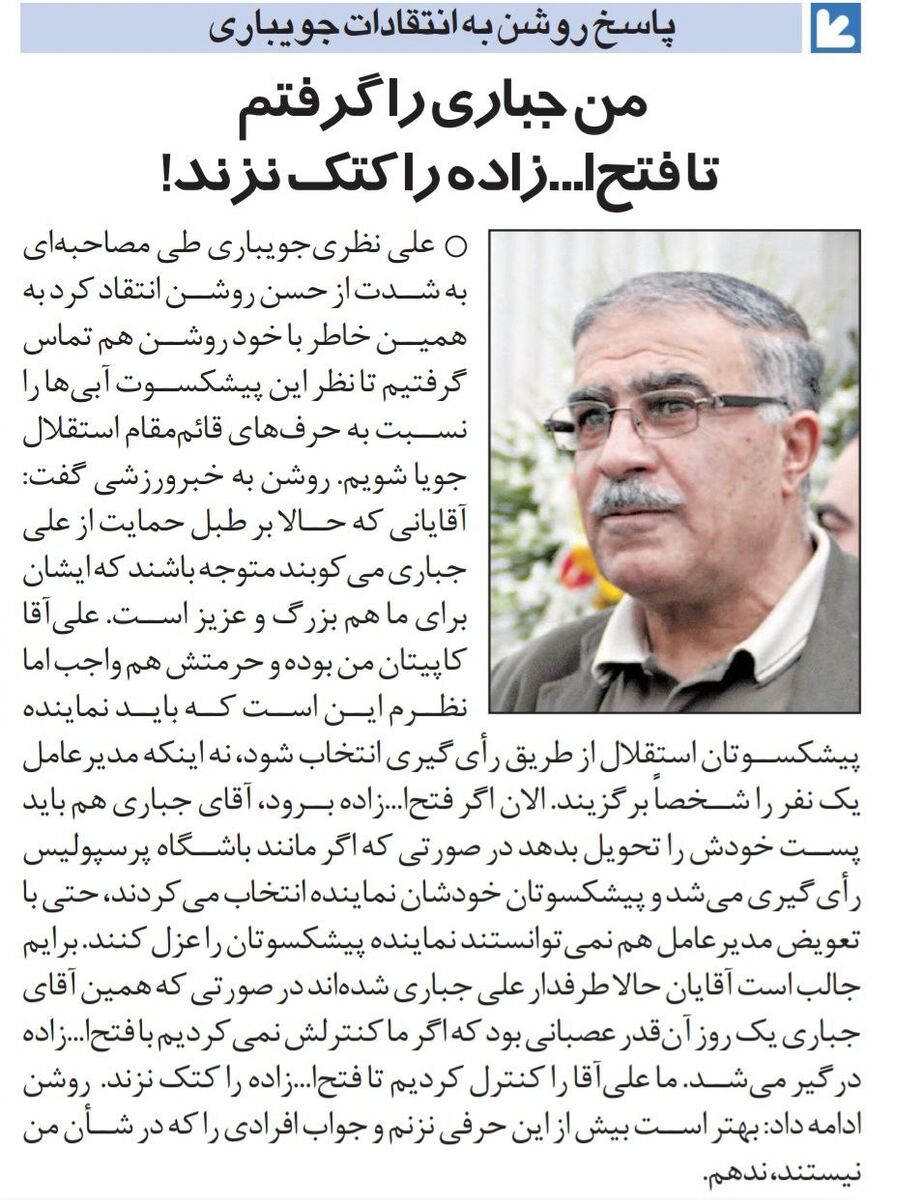 افشاگری ستاره استقلال: من مجتبی جباری را گرفتم تا فتح الله زاده را کتک نزند!