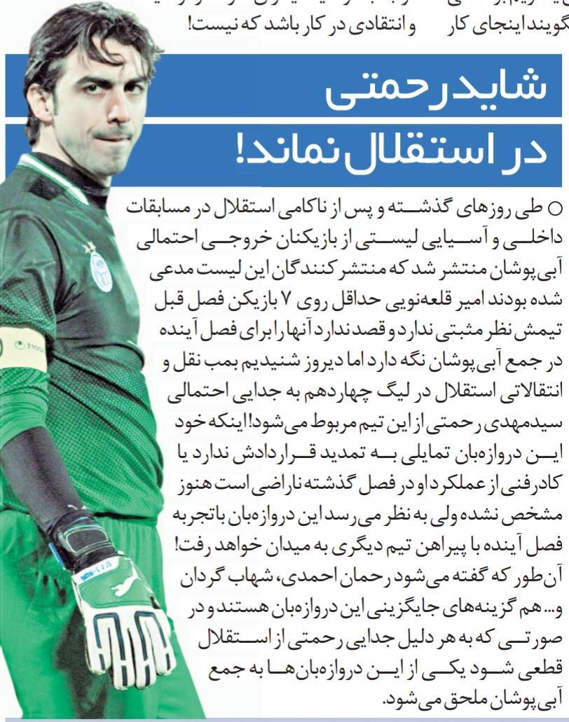 اختصاصی خبرورزشی؛ ستاره استقلال در اندیشه جدایی/ این بازیکن به خاطر قلعه نویی چمدانش را بست و رفت!
