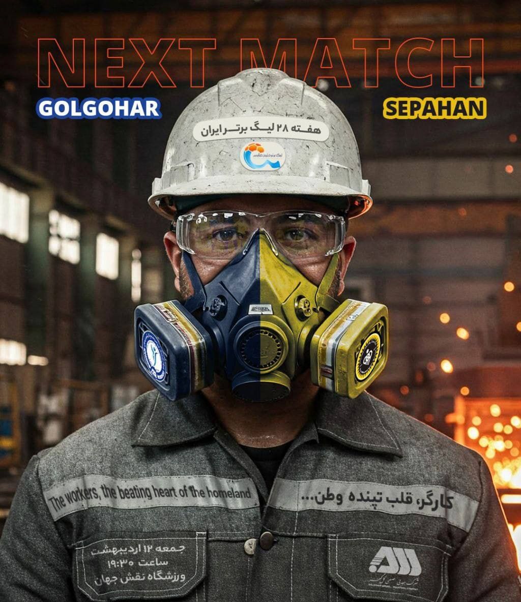 پوستر گلگهر برای نبرد صنعتیها؛ احترام به مقام کارگر!