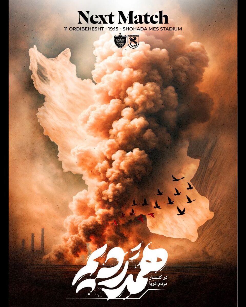 باشگاه مس: در کنار مردم دریا همدردیم!