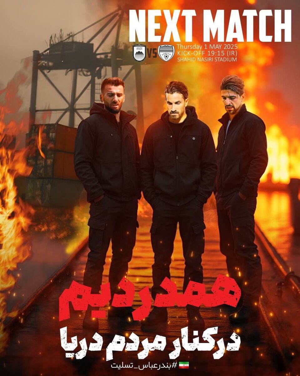 ابراز همدردی چادرملو برای حادثه بندرعباس