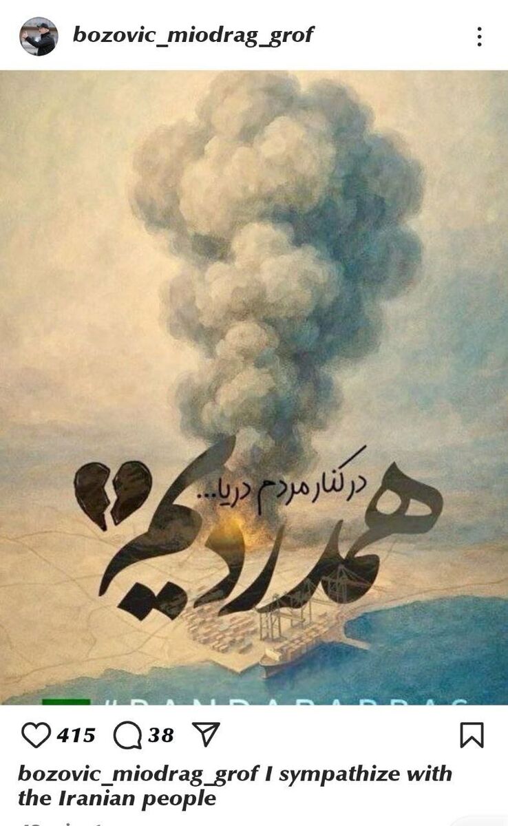 همدردی سرمربی سابق استقلال با مردم ایران +عکس