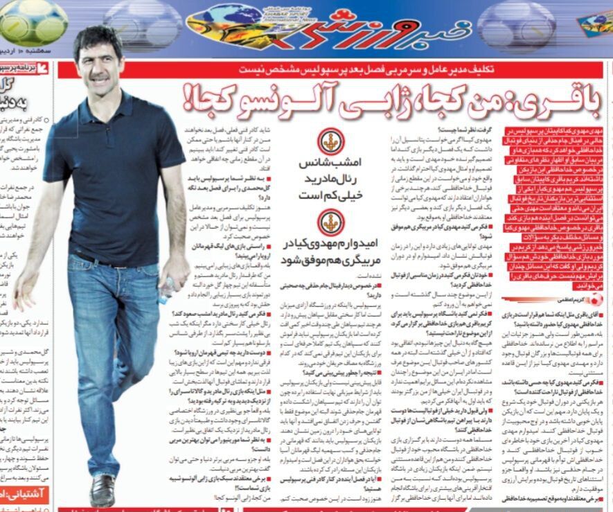 کریم باقری: نمیدانم فصل آینده چه کسی سرمربی پرسپولیس می شود؛ فقط می دانم ژوزه مورینیو بهترین مربی دنیاست!