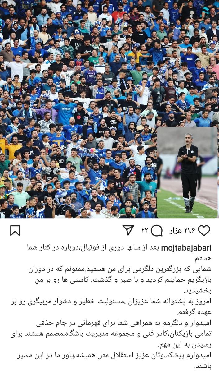 پیام احساسی جباری برای هواداران استقلال: بزرگترین دلگرمی من هستید/ به قهرمانی امیدواریم!