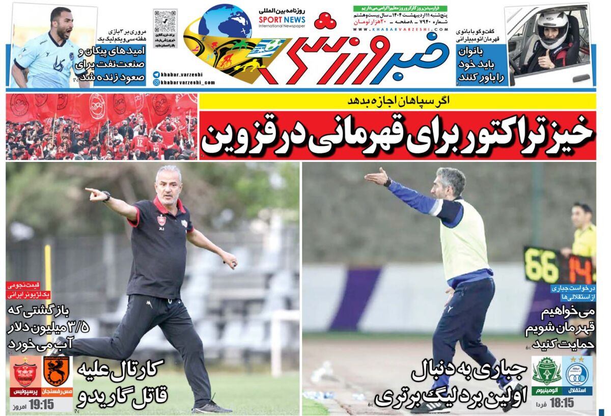 خرید این لژیونر سه و نیم میلیون دلار برای پرسپولیس آب می خورد! خرید این لژیونر سه و نیم میلیون دلار برای پرسپولیس آب می خورد!