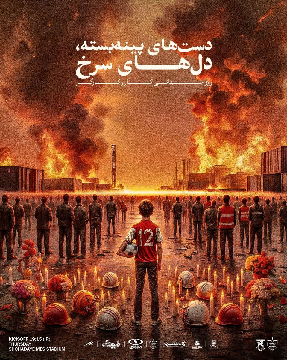 دست های پینه بسته، دل های سرخ/ پوستر پرسپولیس برای روز کارگر و بازی امروز، در غم بندرعباس دست های پینه بسته، دل های سرخ/ پوستر پرسپولیس برای روز کارگر و بازی امروز، در غم بندرعباس