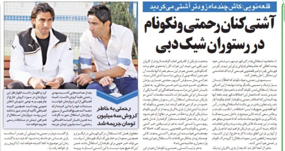آشتی کنان دو چهره سرشناس استقلال در دبی/سرمربی استقلال: ای کاش زودتر آشتی می‌کردند تا تیم وارد حاشیه نمی‌شد