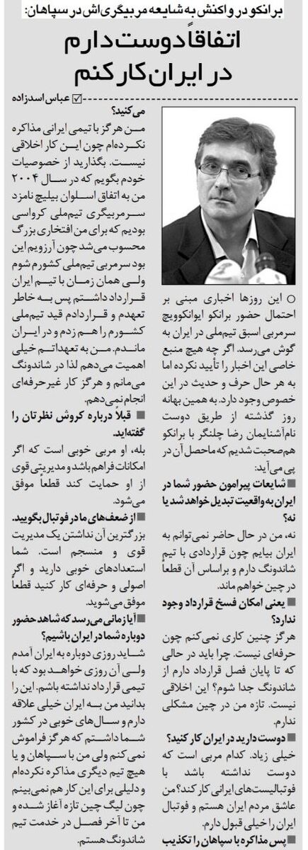 برانکو: دوست دارم دوباره در ایران کار کنم/ فوتبال شما را خیلی قبول دارم ولی قرارداد دارم!