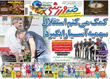 کمک می‌کنم استقلال سهمیه آسیا را بگیرد