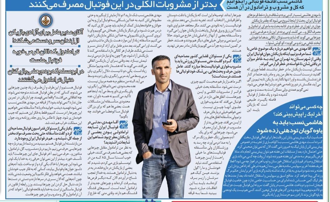 در فوتبال ایران چیزهایی بدتر از مشروب مصرف میشود، باید فاتحه فوتبالی که مواد مخدر در آن وجود دارد را خواند!