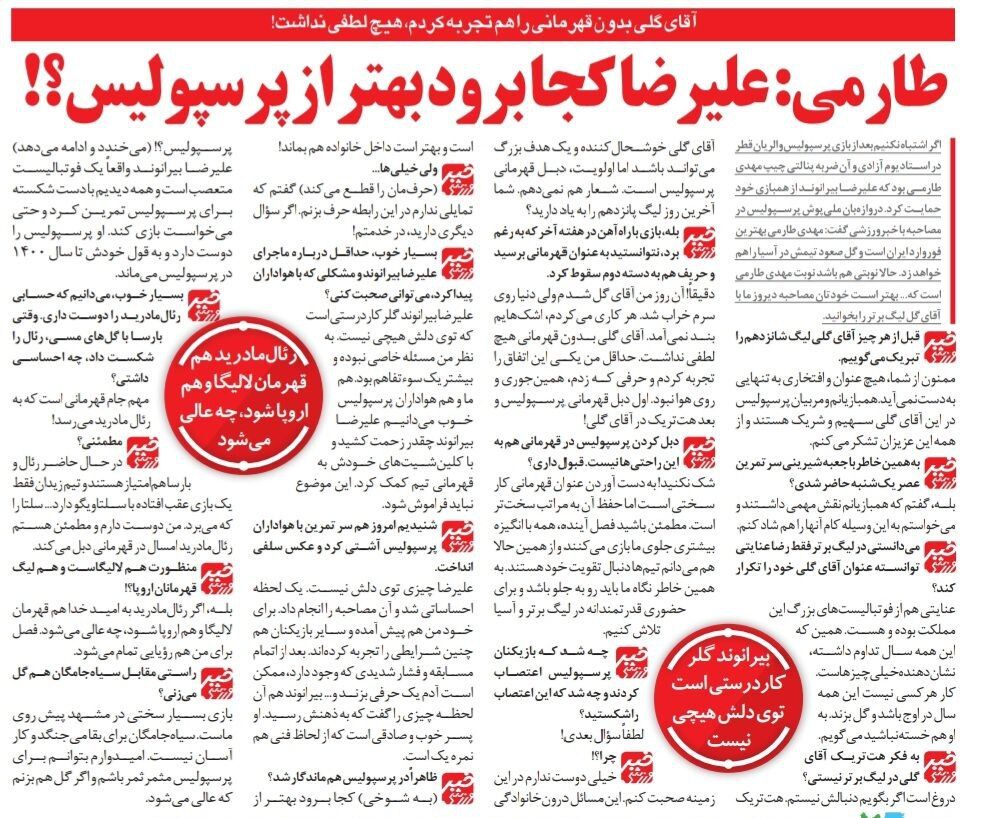 مهدی طارمی: یک روز در پرسپولیس دنیا روی سرم خراب شد/ زحماتی که بیرانوند برای  قهرمانی پرسپولیس کشید را فراموش نکنید