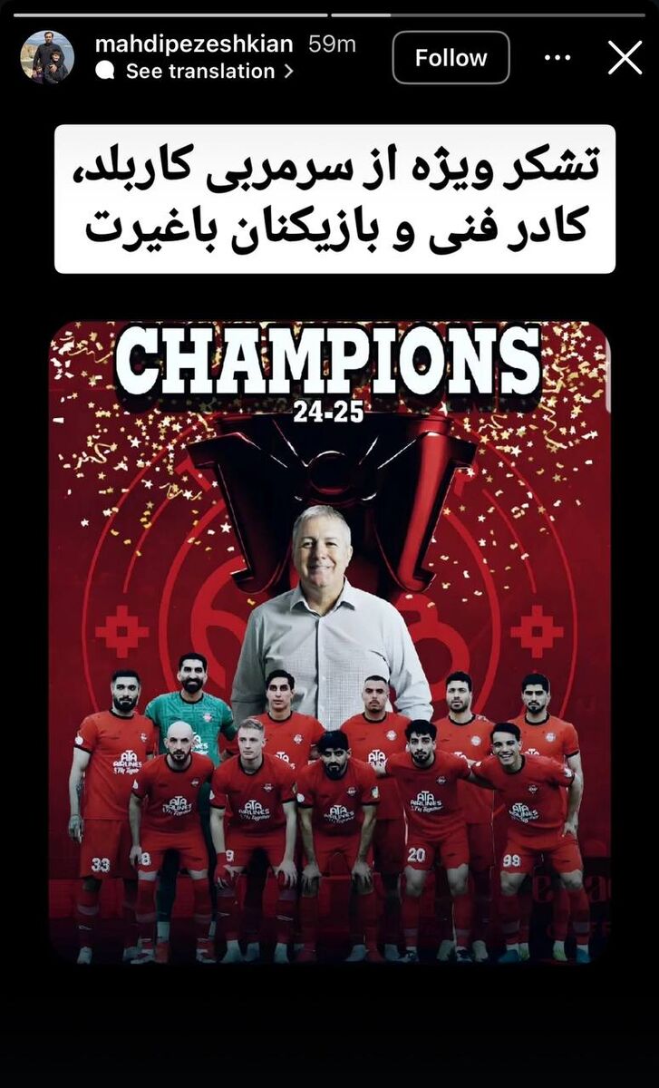 واکنشها به قهرمانی تراکتور؛ از پسر رئیس جمهور تا غول فوتبال ترکیه! +عکس