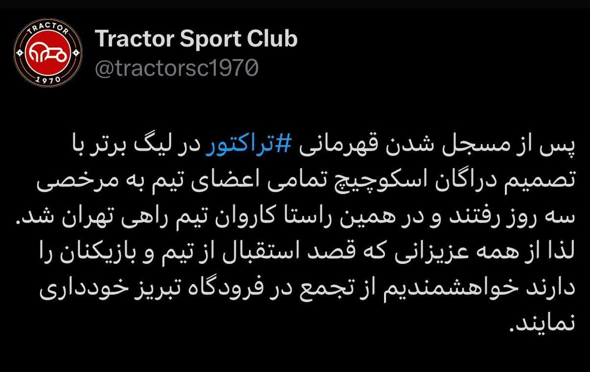 تراکتوری‌ها ۳ روز استراحت می‌کنند!