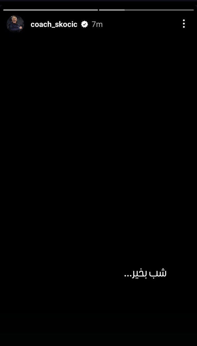 طعنه اینستاگرامی اسکوچیچ بعد از قهرمانی: شب بخیر!