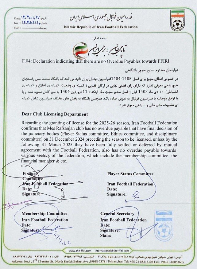 مس رفسنجان به دنبال مجوز حرفه ای