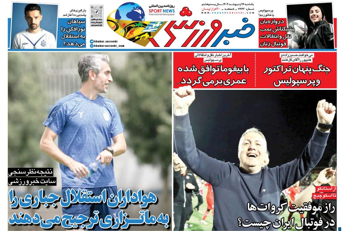 هواداران استقلال جباری را به ماتزاری ترجیح می دهند! هواداران استقلال جباری را به ماتزاری ترجیح می دهند!