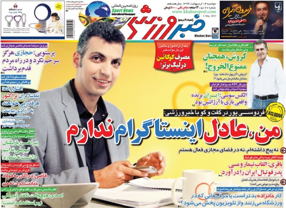 بازخوانی صفحه اول خبرورزشی؛ فردوسی‌پور: من اینستاگرام ندارم/ پرویز پرستویی: ناصر حجازی هرگز سرش را خم نکرد