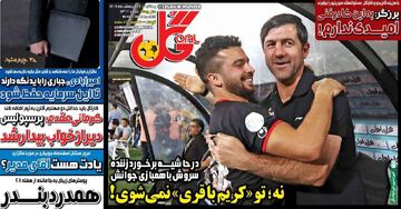 نه؛ تو کریم باقری نمی‌شوی!