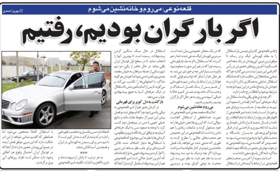 جدایی امیر قلعه نویی؛ اگر بار گران بودیم، رفتیم/ از استقلال میروم و خانه نشین میشوم