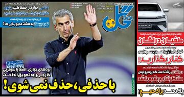 فوتبال را با پیراهن پرسپولیس کنار بگذارید!