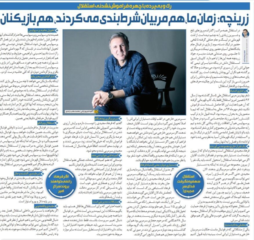 خبرورزشی گردی| زرینچه: استقلال قهرمان نمی‌شود چون برانکو را ندارد/خیلی‌ها دنبال محو شدن فرهاد مجیدی هستند/ مربیان و بازیکنان سر ماشین و خانه و ویلا شرط می بستند