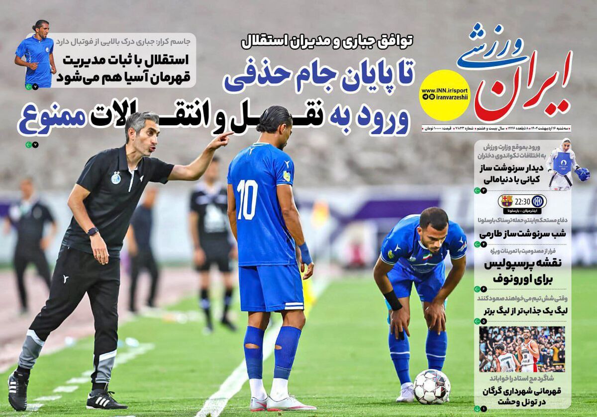استقلال با ثبات مدیریت قهرمان آسیا هم می شود استقلال با ثبات مدیریت قهرمان آسیا هم می شود