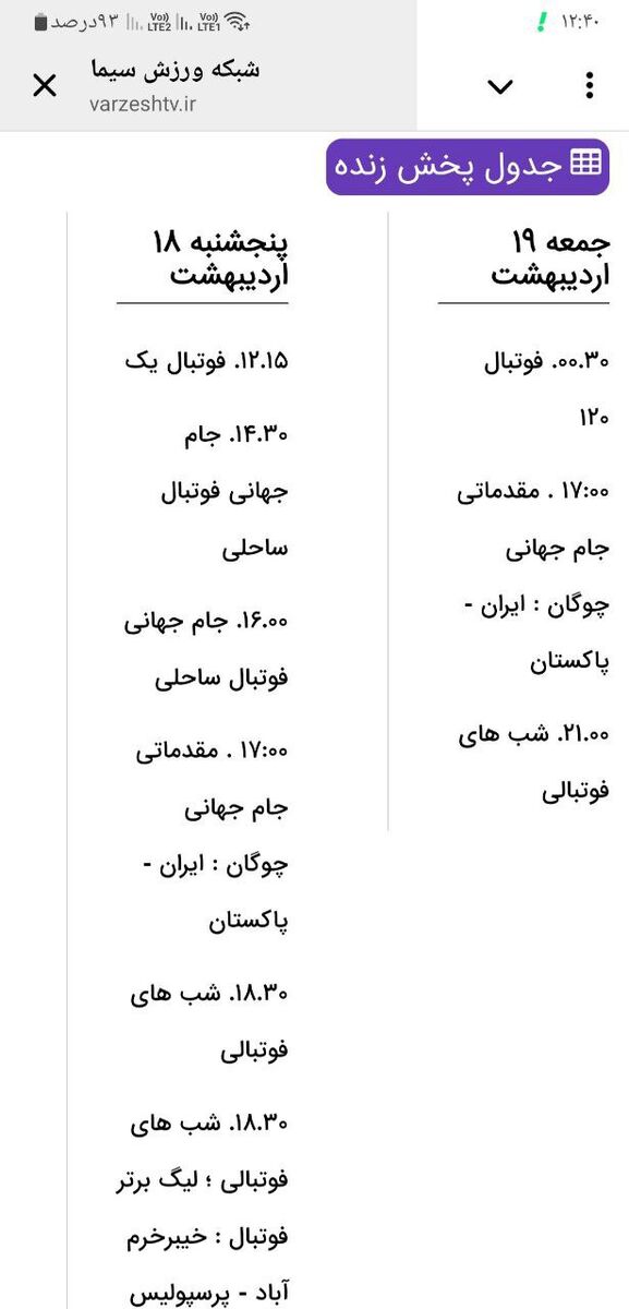 خداحافظی پرسپولیس با شبکه ۳؟! +عکس