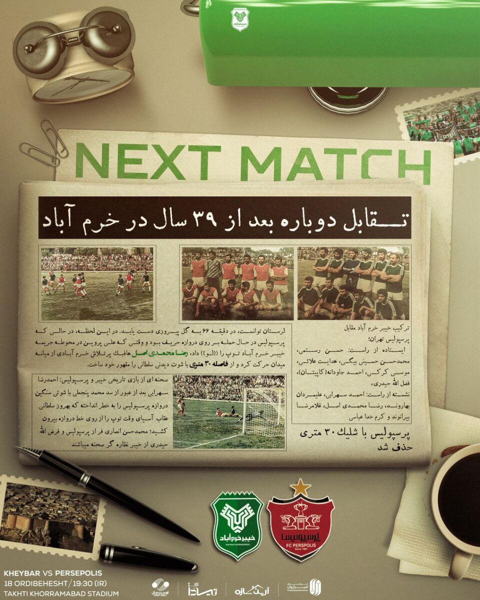 پوستر نوستالژی خیبر برای بازی پرسپولیس؛ تقابل دوباره بعد از ۳۹ سال در خرم آباد