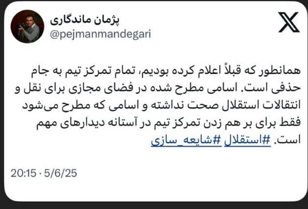 واکنش مدیر استقلال به شایعات نقل و انتقالاتی: میخواهند تمرکز تیم را به هم بزنند!