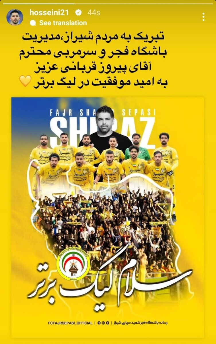 واکنش کاپیتان استقلال به صعود همشهریها +عکس