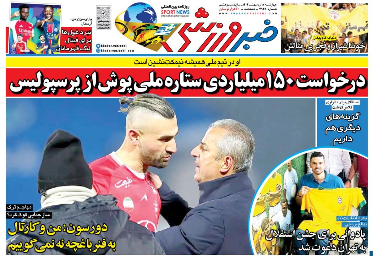 درخواست ۱۵۰ میلیاردی ستاره ملی پوش از پرسپولیس درخواست ۱۵۰ میلیاردی ستاره ملی پوش از پرسپولیس