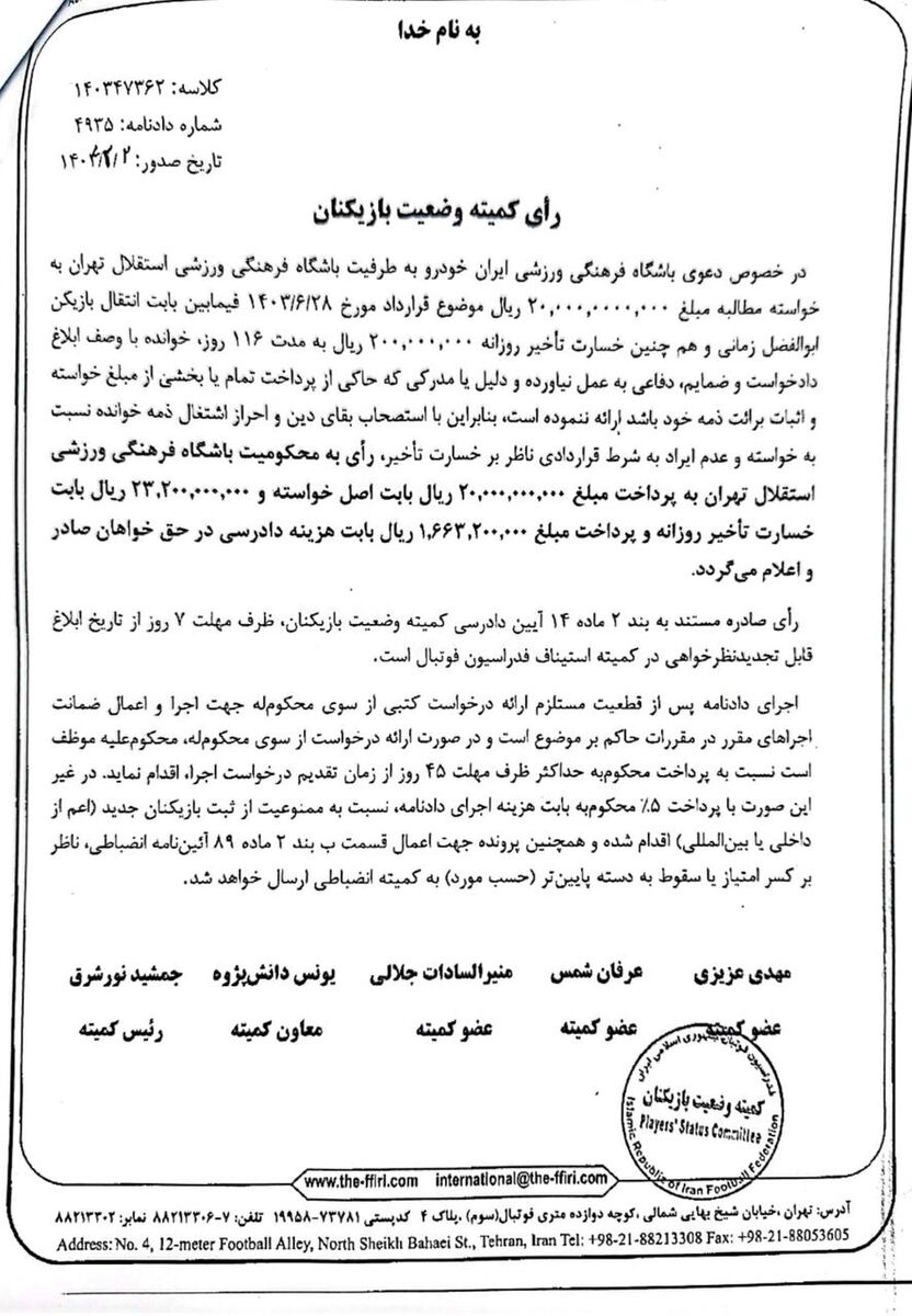برخلاف اظهارت سخنگوی باشگاه؛ مجوز حرفه‌ای استقلال در خطر است!