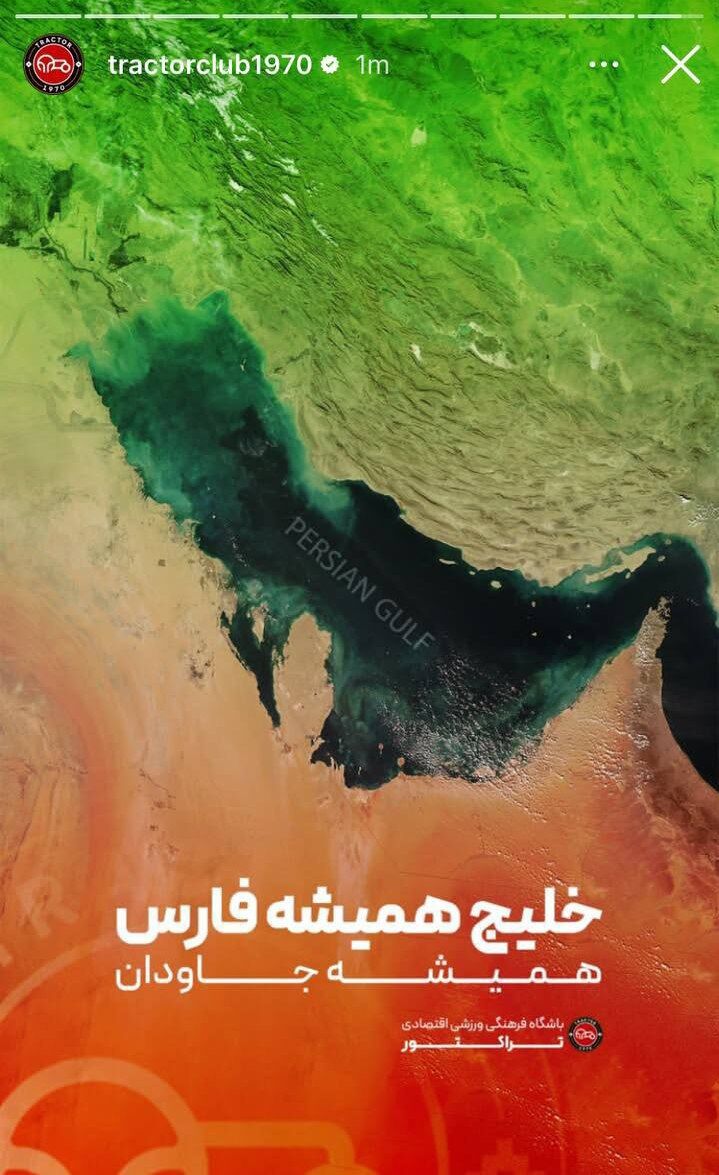 پوستر جذاب تراکتور؛ خلیج فارس، همیشه جاودان!