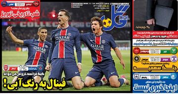 فینال آبی رنگ شد!