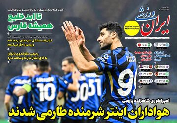 هواداران اینتر شرمنده طارمی شدند!
