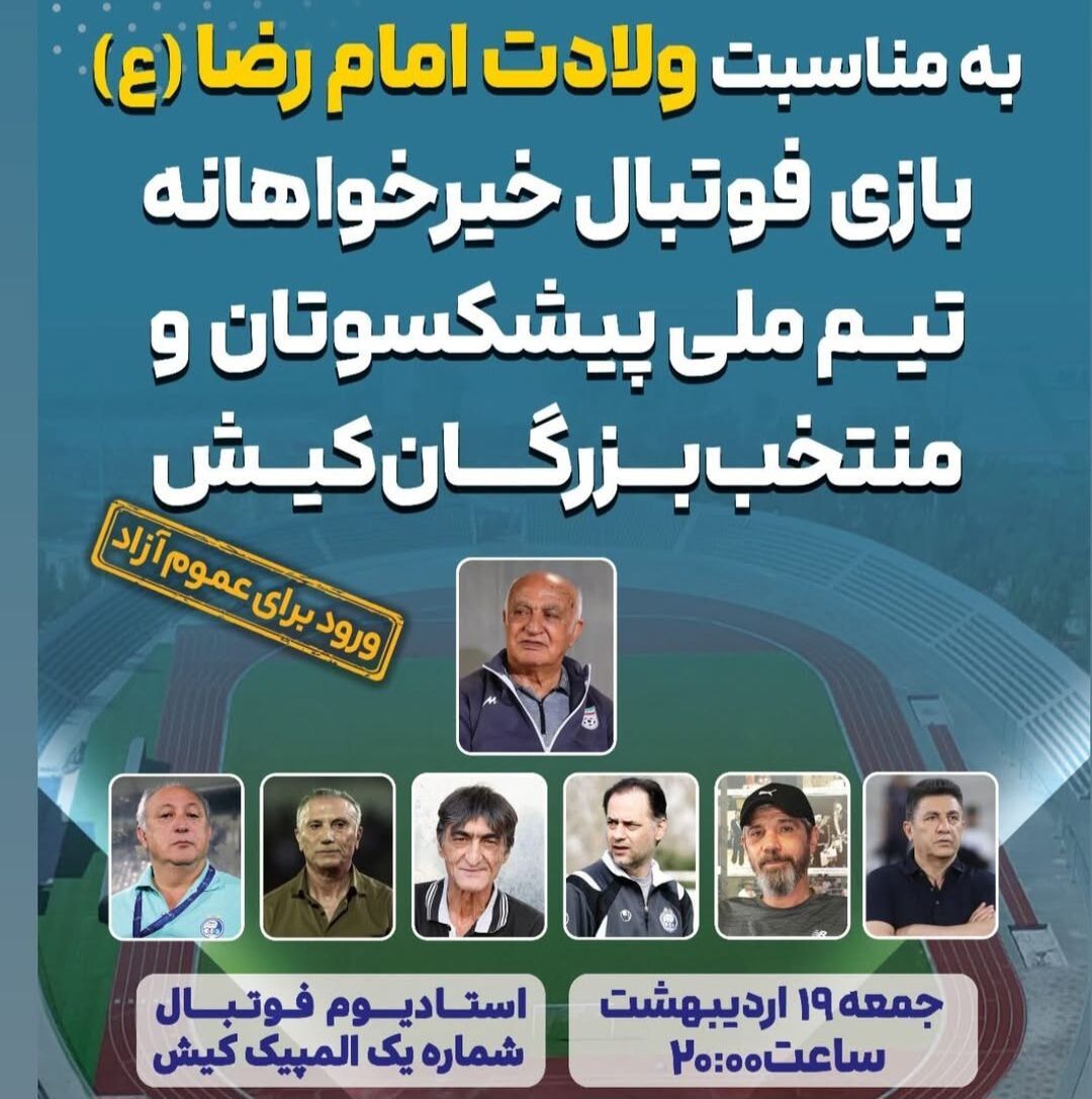 ستارگان استقلال و پرسپولیس جمعه شب کجا به میدان می‌روند؟/ بازگشت مربی سرشناس به نیمکت +عکس